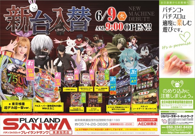 プレイランドサンワ美濃加茂店の最新情報画像