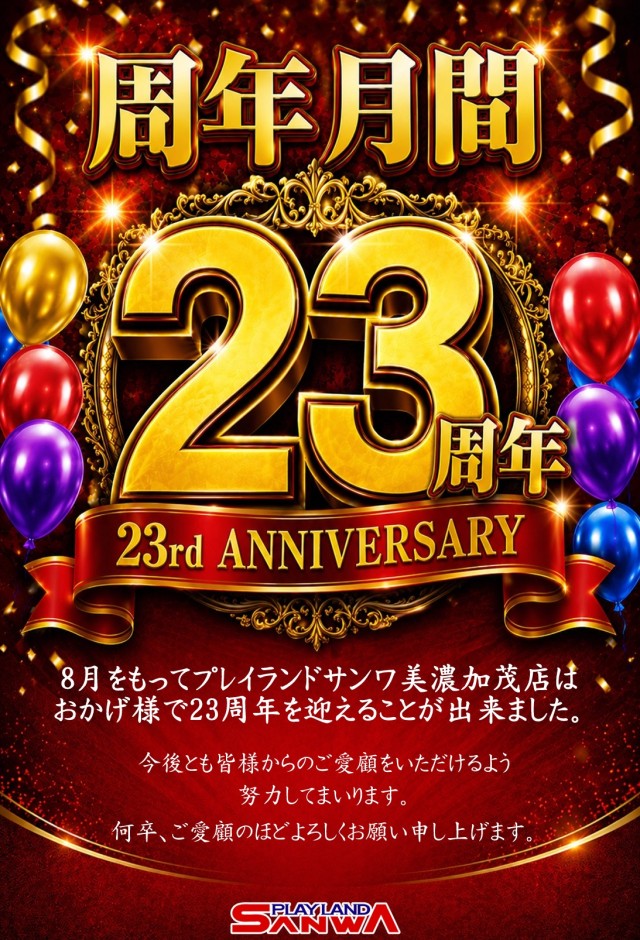 プレイランドサンワ美濃加茂店の最新情報画像