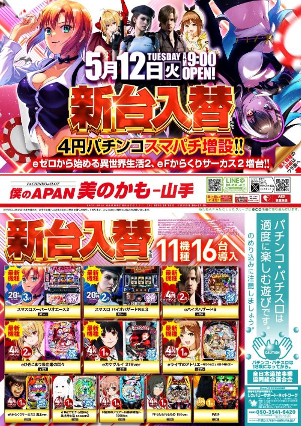 僕のAパン美のかも一山手の最新情報画像