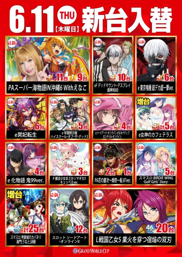 グランワールドカップ各務原店の最新情報画像