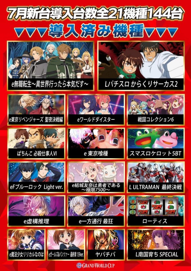 グランワールドカップ各務原店の最新情報画像