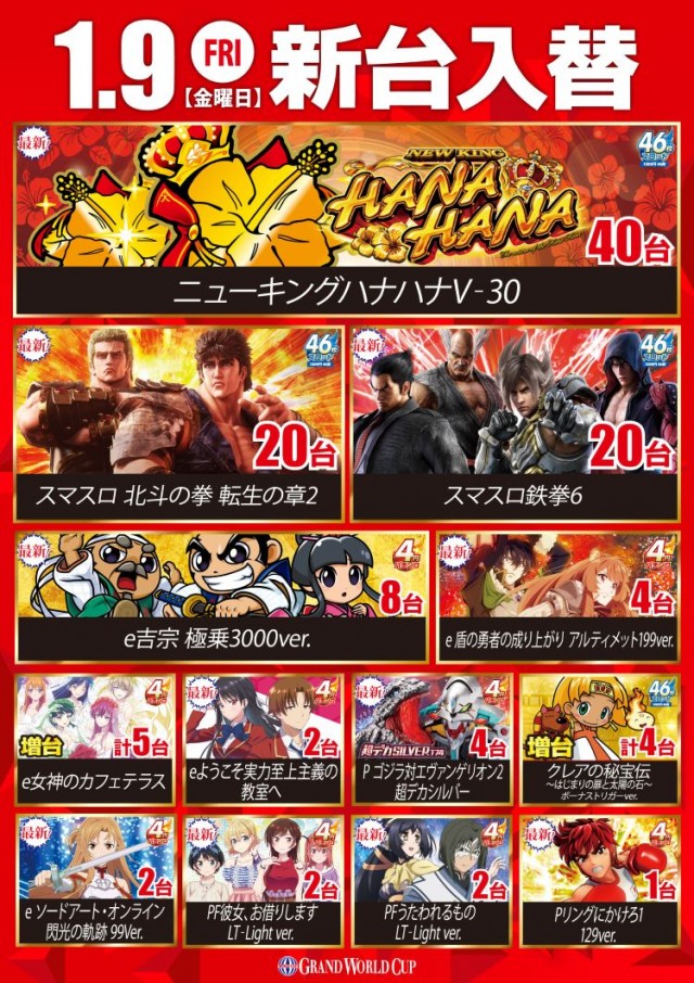 グランワールドカップ各務原店の最新情報画像