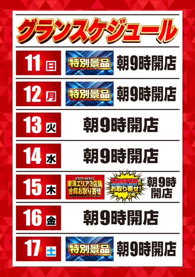 グランワールドカップ各務原店の最新情報画像