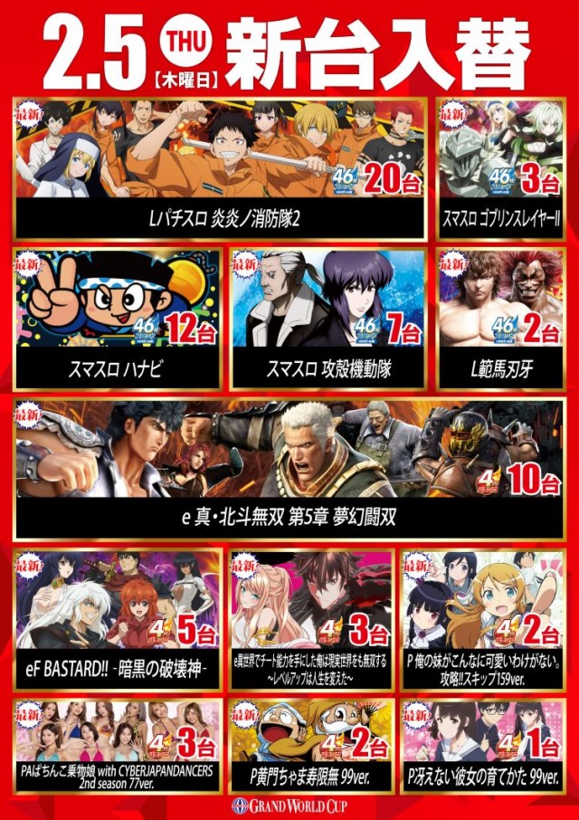 グランワールドカップ各務原店の最新情報画像