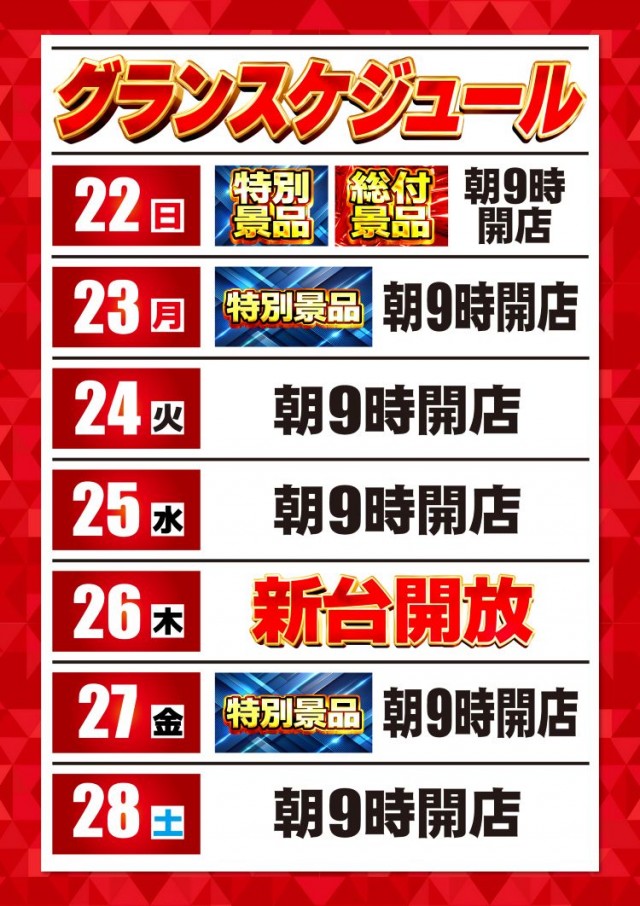 グランワールドカップ各務原店の最新情報画像