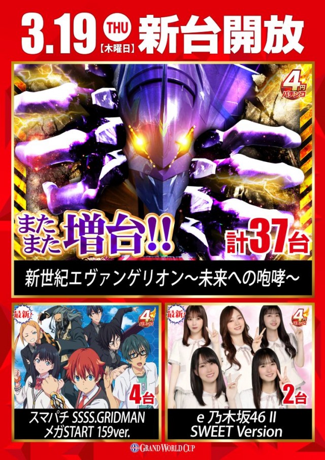 グランワールドカップ各務原店の最新情報画像