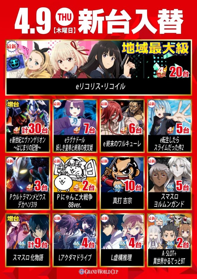 グランワールドカップ各務原店の最新情報画像