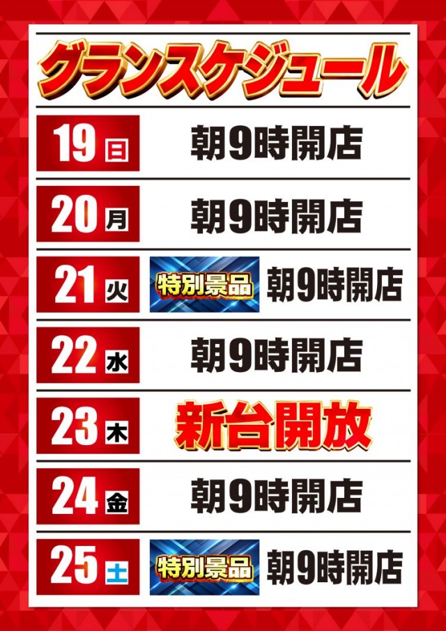 グランワールドカップ各務原店の最新情報画像