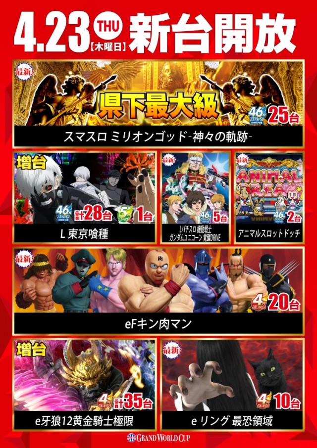 グランワールドカップ各務原店の最新情報画像