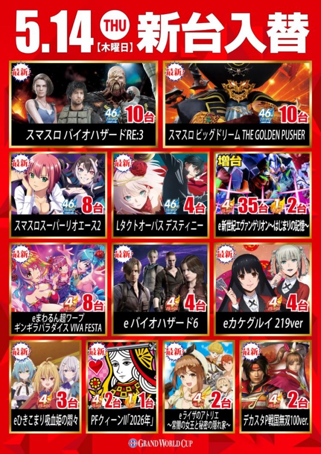 グランワールドカップ各務原店の最新情報画像