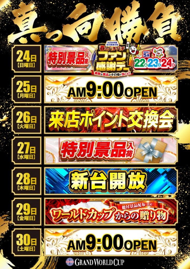 グランワールドカップ各務原店の最新情報画像