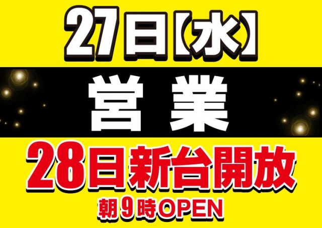 グランワールドカップ各務原店の最新情報画像