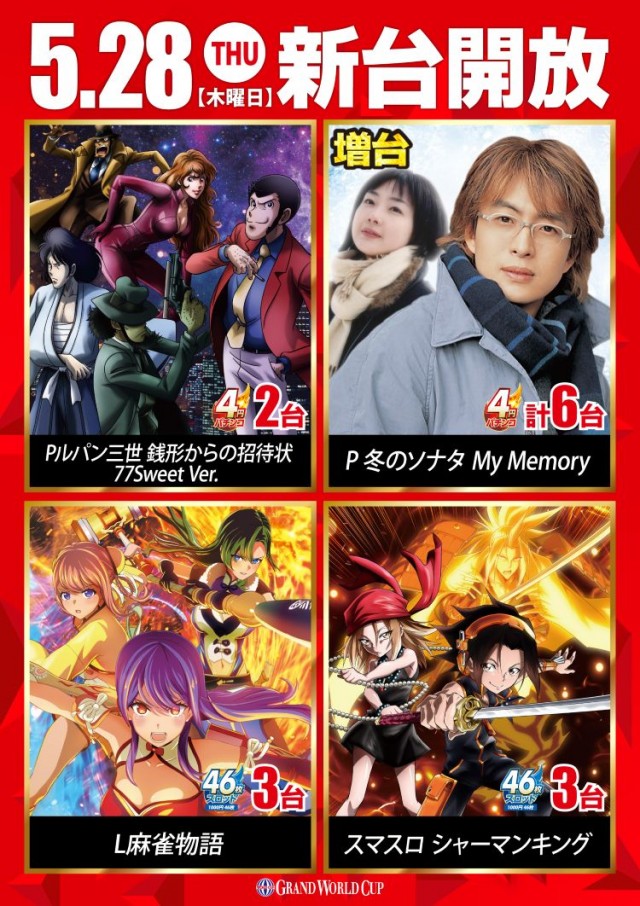 グランワールドカップ各務原店の最新情報画像