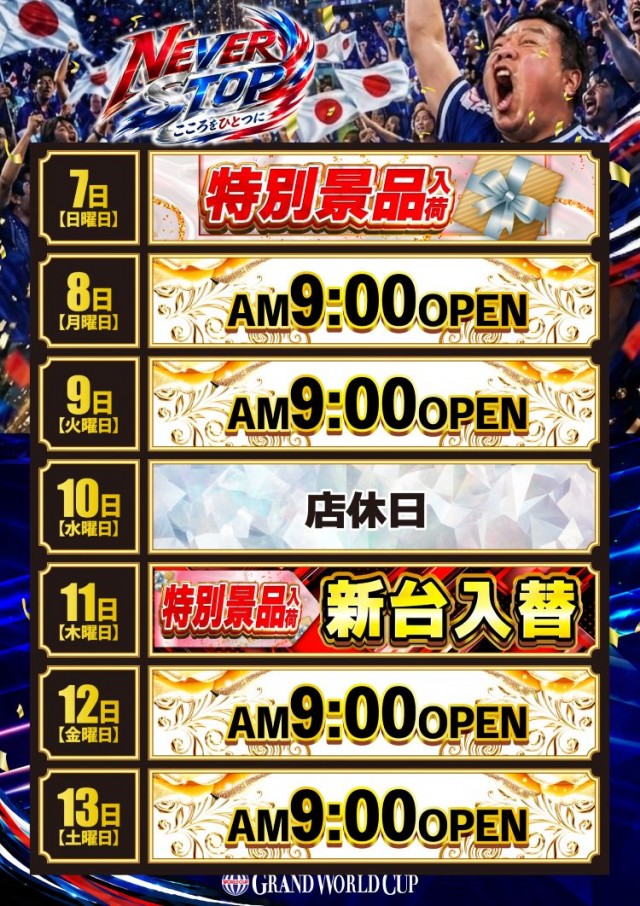 グランワールドカップ各務原店の最新情報画像