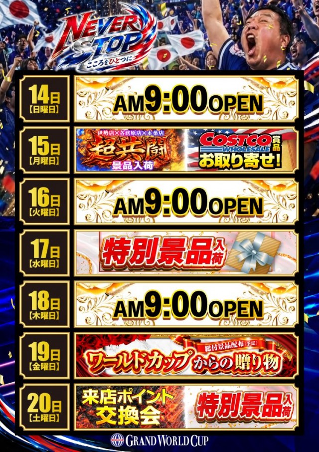 グランワールドカップ各務原店の最新情報画像