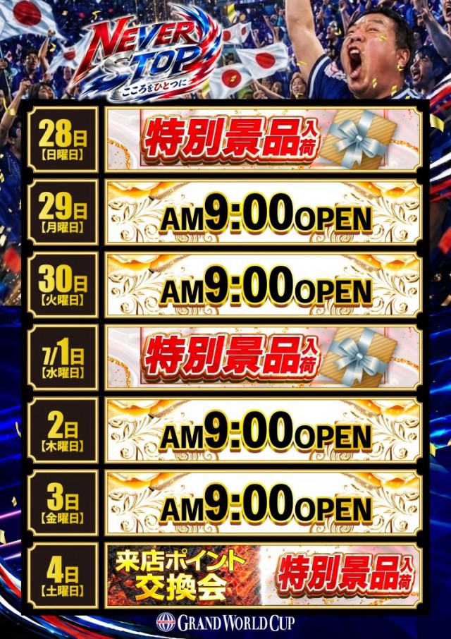 グランワールドカップ各務原店の最新情報画像