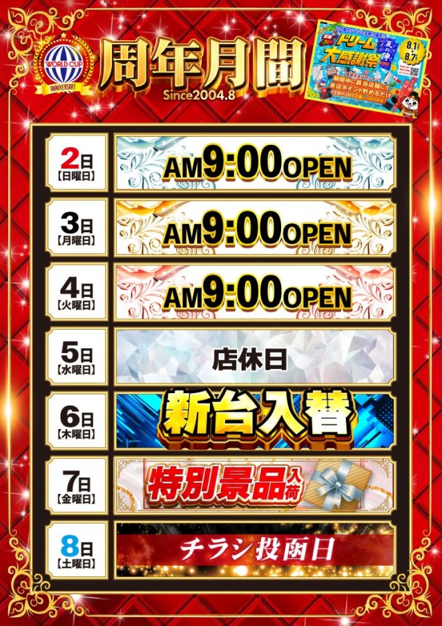 グランワールドカップ各務原店の最新情報画像