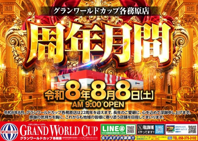 グランワールドカップ各務原店の最新情報画像