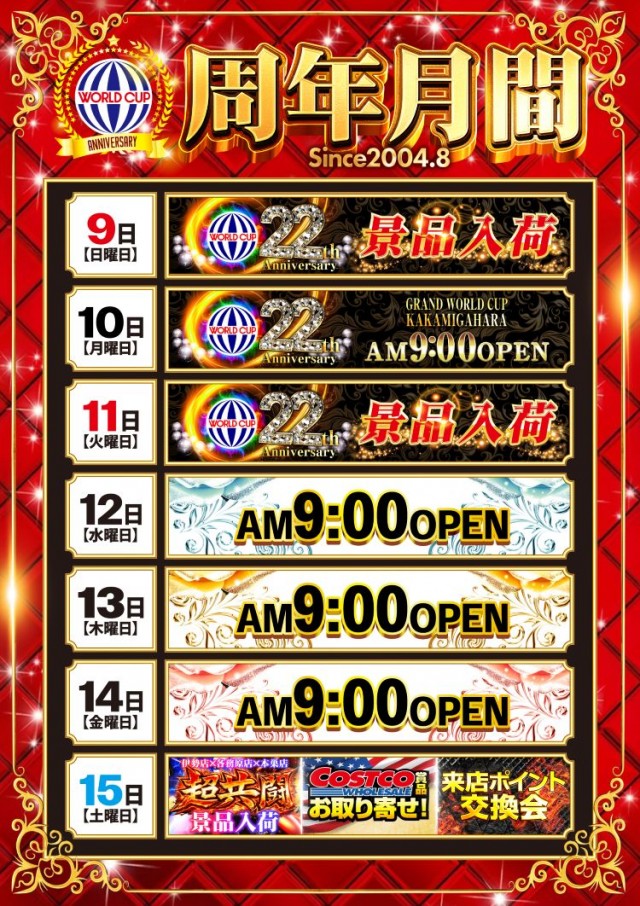 グランワールドカップ各務原店の最新情報画像