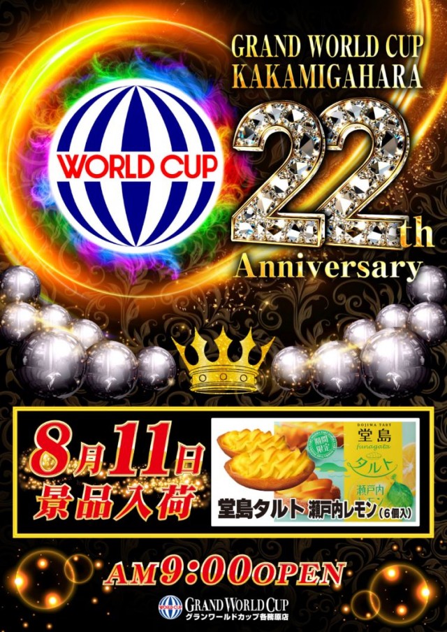 グランワールドカップ各務原店の最新情報画像