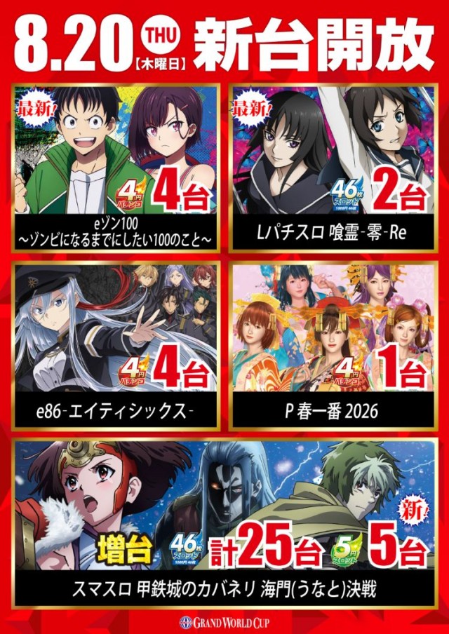 グランワールドカップ各務原店の最新情報画像