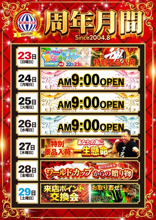 グランワールドカップ各務原店の最新情報画像
