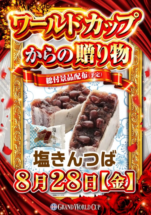 グランワールドカップ各務原店の最新情報画像