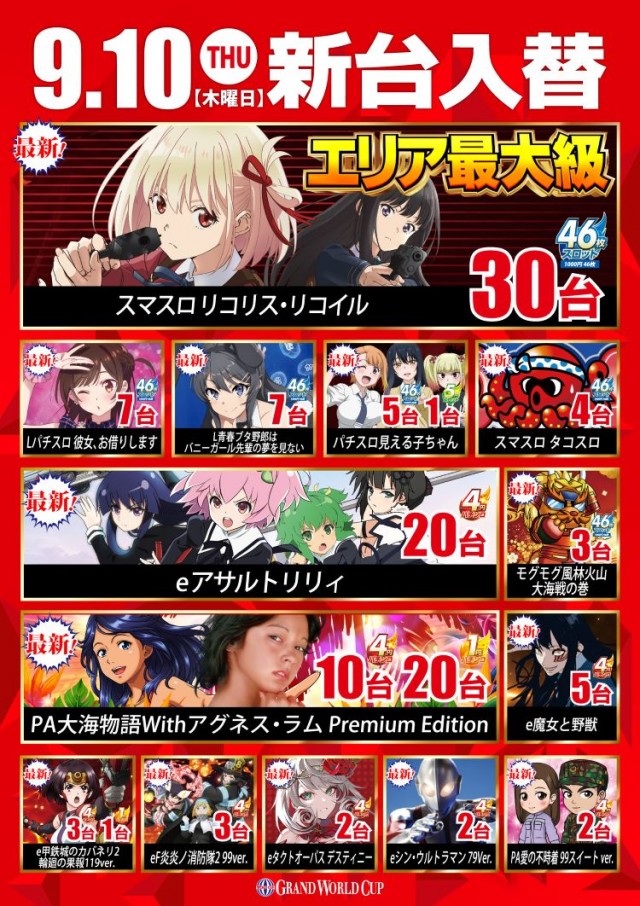 グランワールドカップ各務原店の最新情報画像