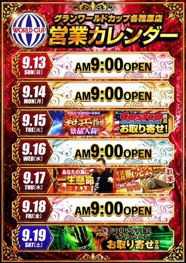 グランワールドカップ各務原店の最新情報画像