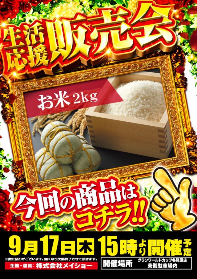 グランワールドカップ各務原店の最新情報画像