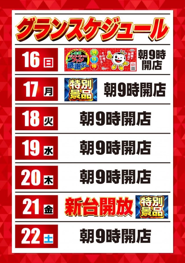 グランワールドカップ各務原店の最新情報画像