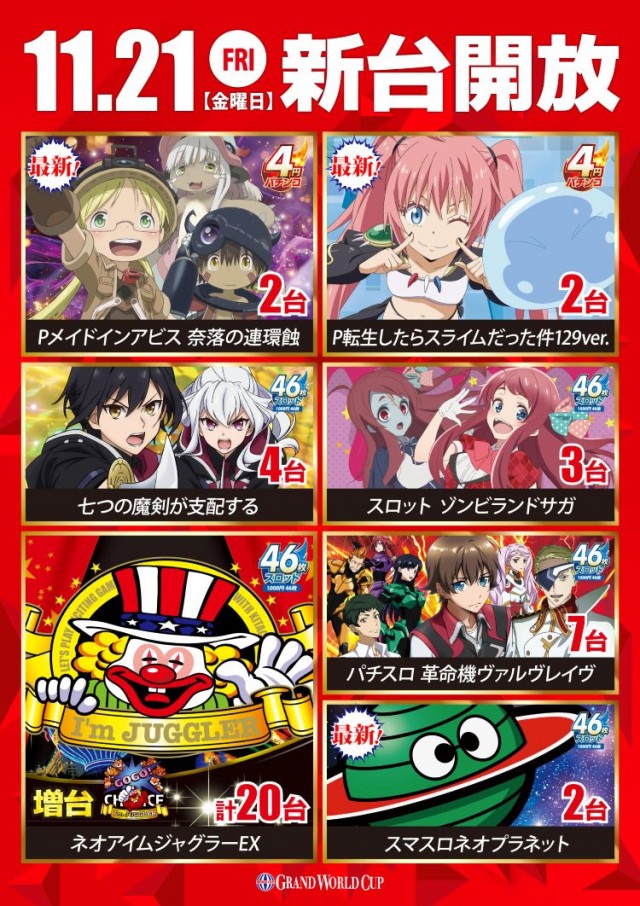 グランワールドカップ各務原店の最新情報画像