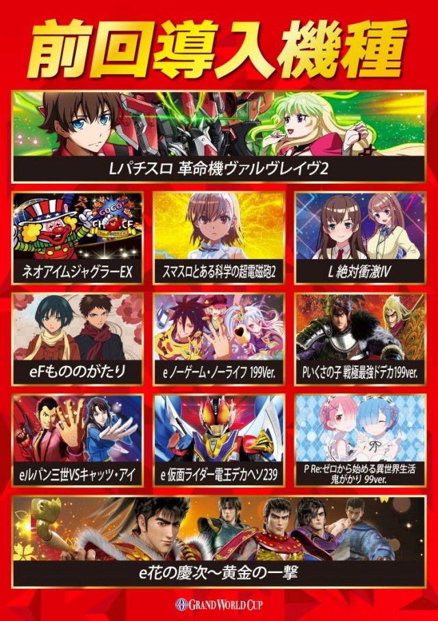 グランワールドカップ各務原店の最新情報画像