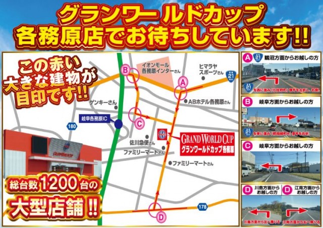 グランワールドカップ各務原店の最新情報画像