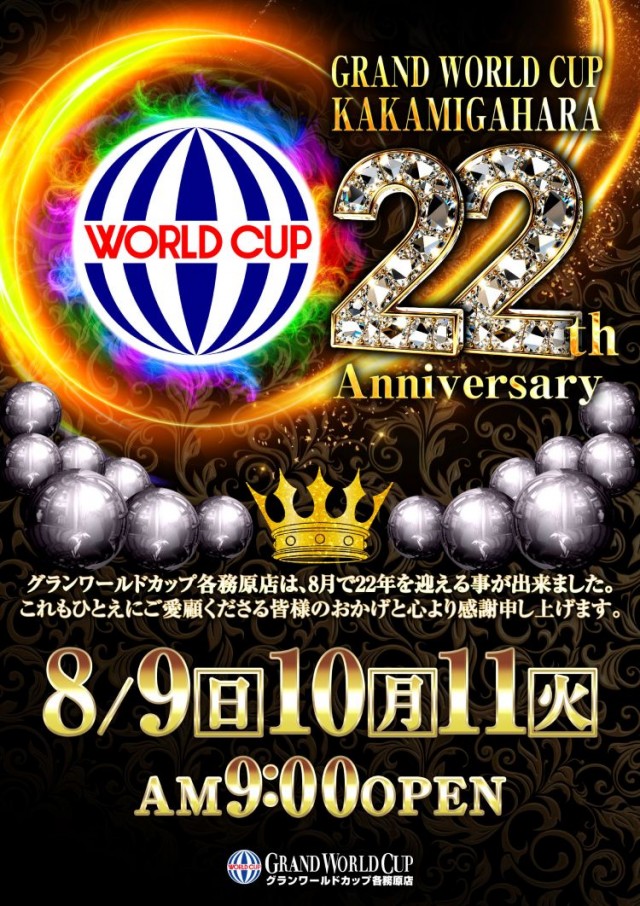 グランワールドカップ各務原店の最新情報画像