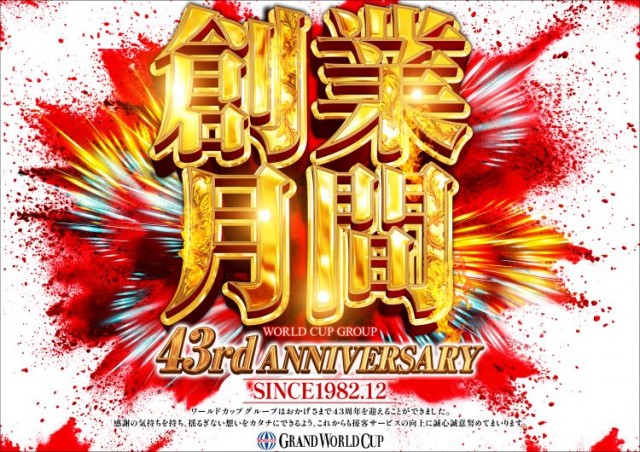 グランワールドカップ各務原店の最新情報画像