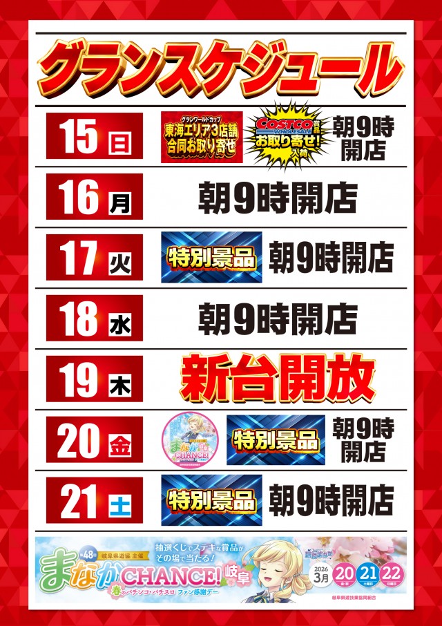 グランワールドカップ各務原店の最新情報画像