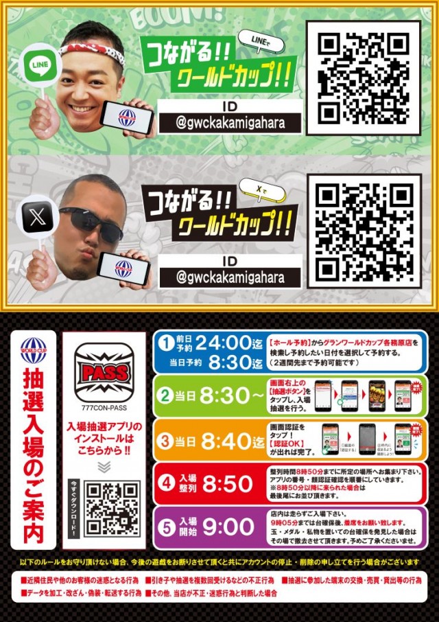 グランワールドカップ各務原店の最新情報画像