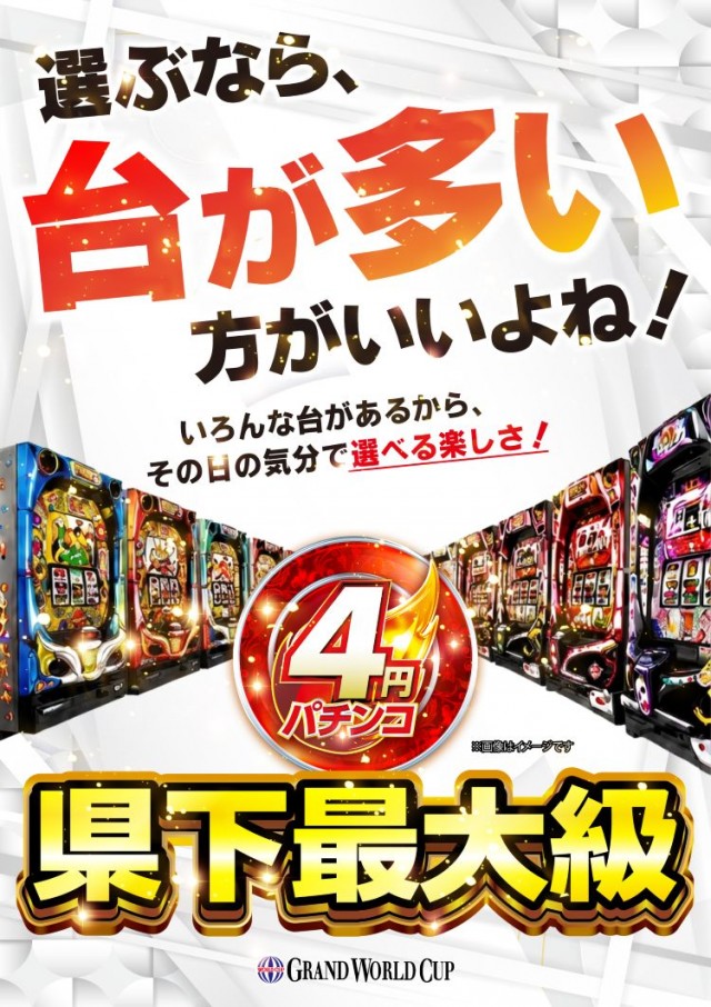 グランワールドカップ各務原店の最新情報画像