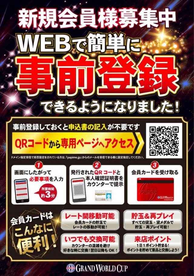 グランワールドカップ各務原店の最新情報画像