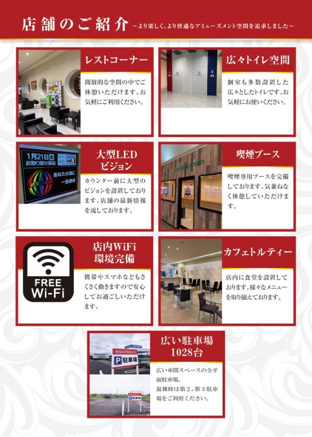 グランワールドカップ各務原店の最新情報画像