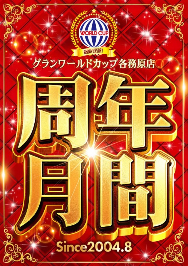 グランワールドカップ各務原店の最新情報画像