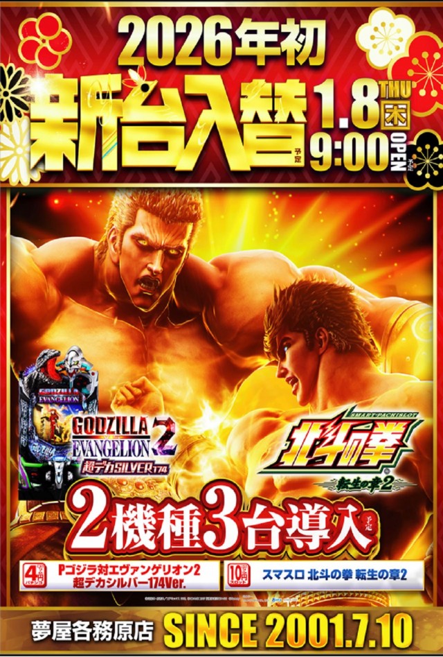 夢屋各務原店の最新情報画像