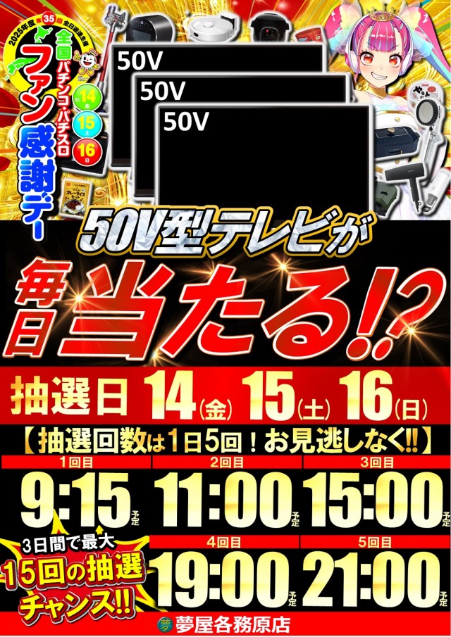 夢屋各務原店の最新情報画像