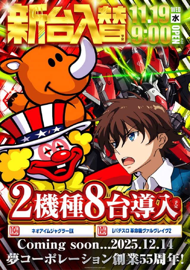 夢屋各務原店の最新情報画像