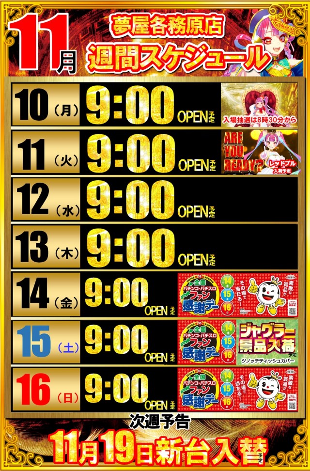 夢屋各務原店の最新情報画像