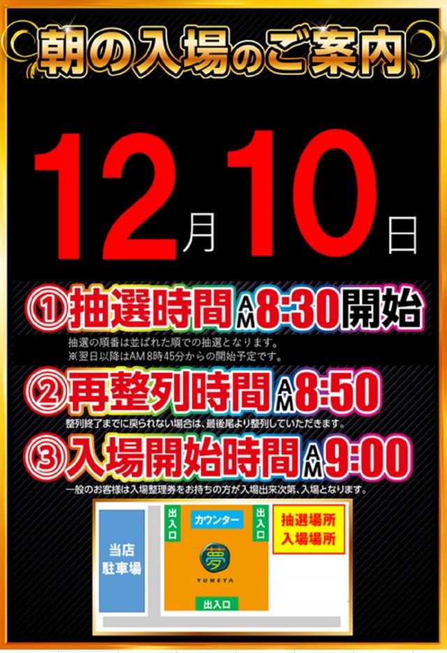 夢屋各務原店の最新情報画像