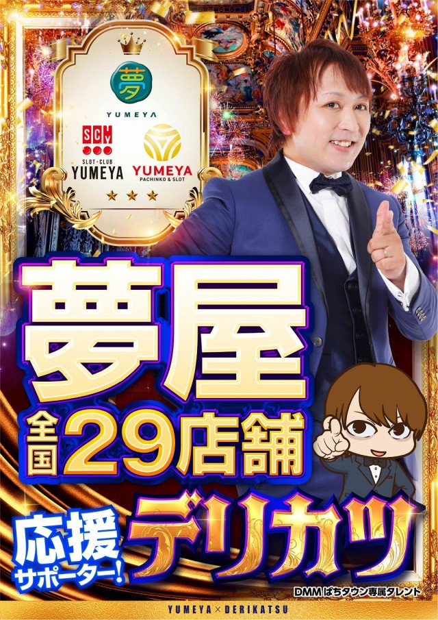 夢屋各務原店の最新情報画像