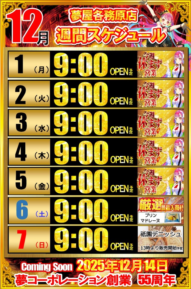 夢屋各務原店の最新情報画像