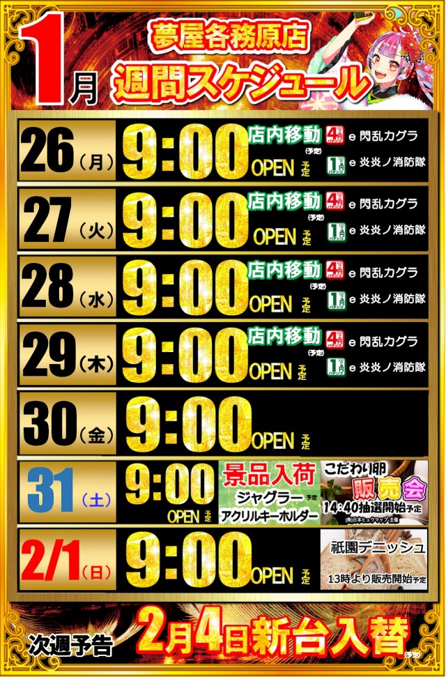 夢屋各務原店の最新情報画像